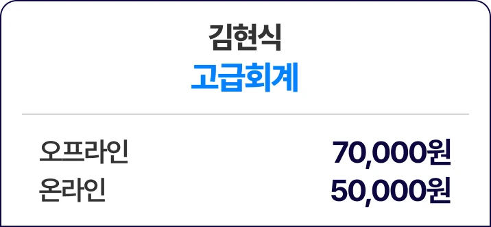 김현식 고급회계