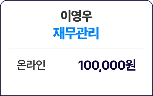 이영우 재무관리
