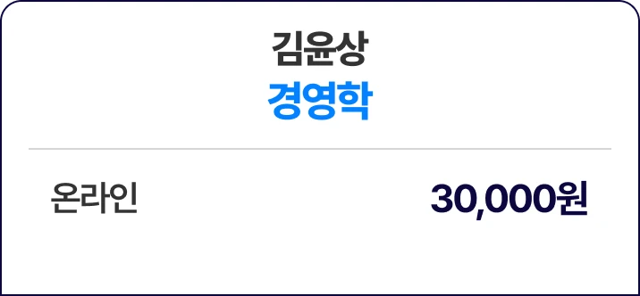 김윤상 경영학