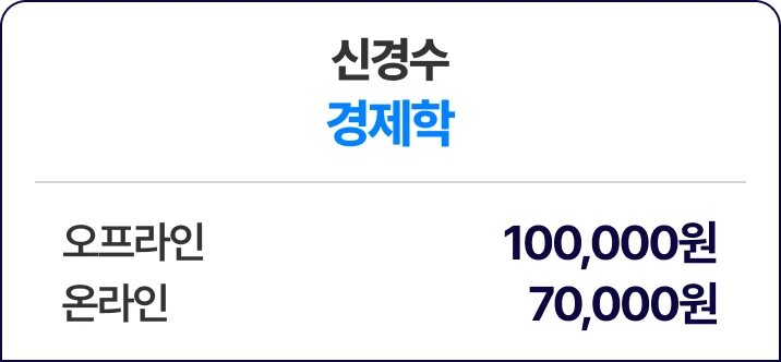 신경수 경제학