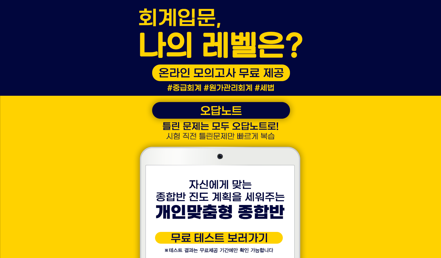바른생각 레벨테스트