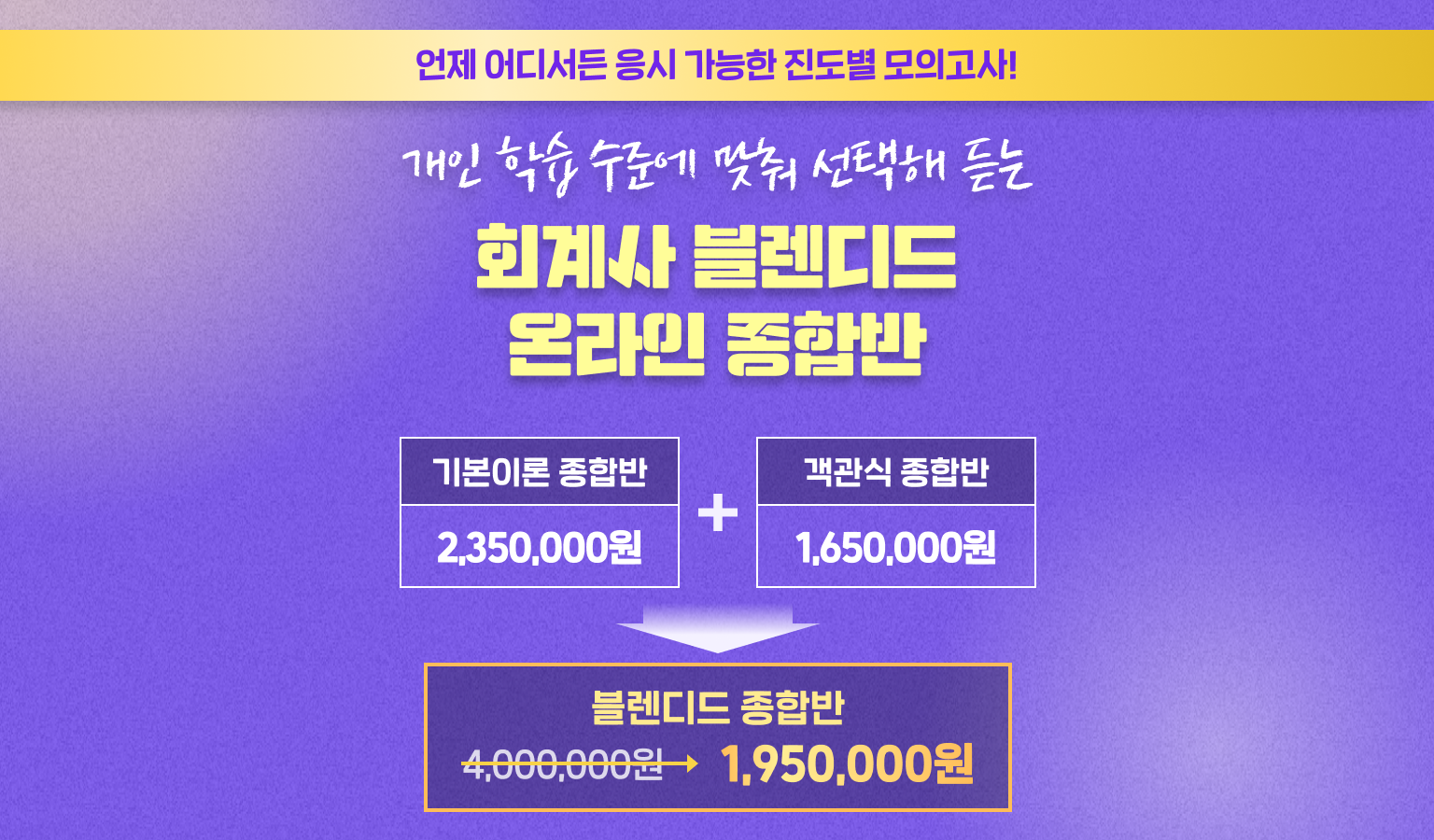 회계사 블렌디드 온라인 종합반