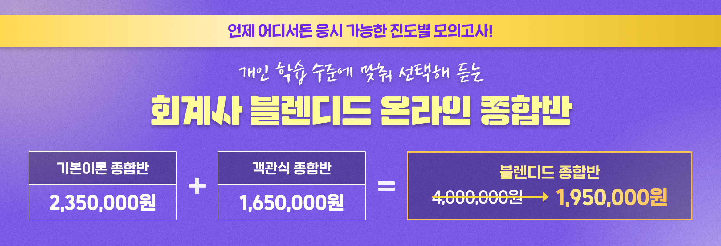 회계사 블렌디드 온라인 종합반