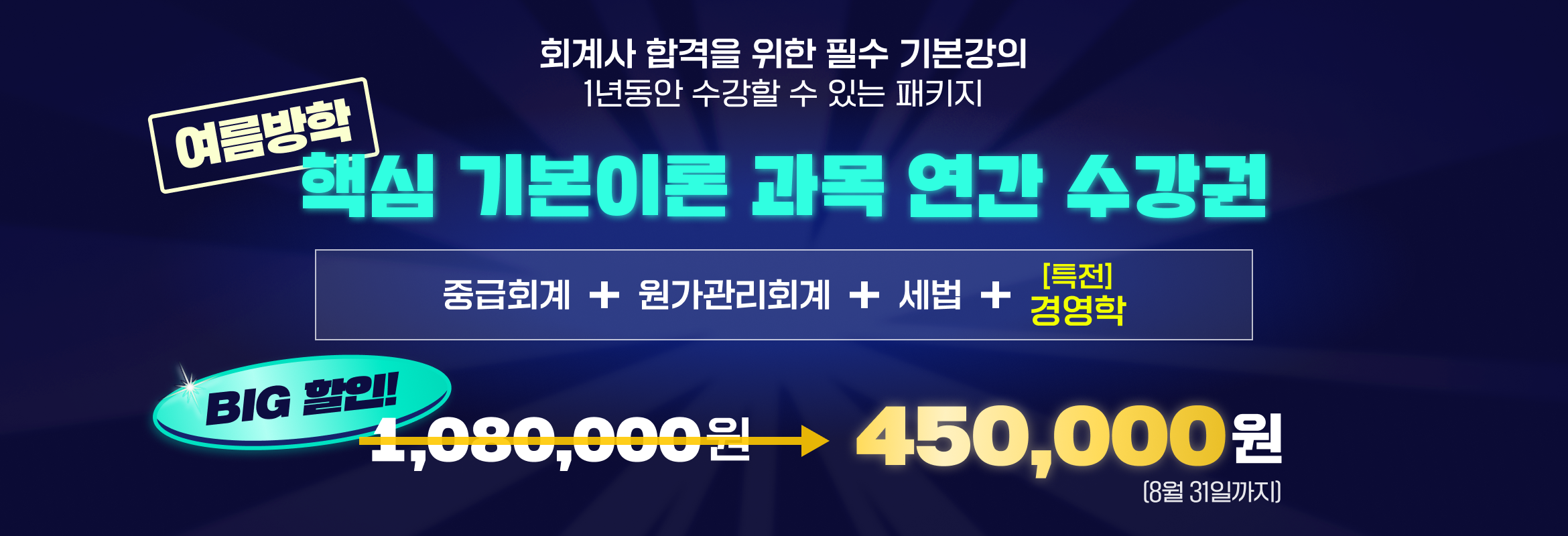 여름방학 핵심 기본이론 과목 연간패키지