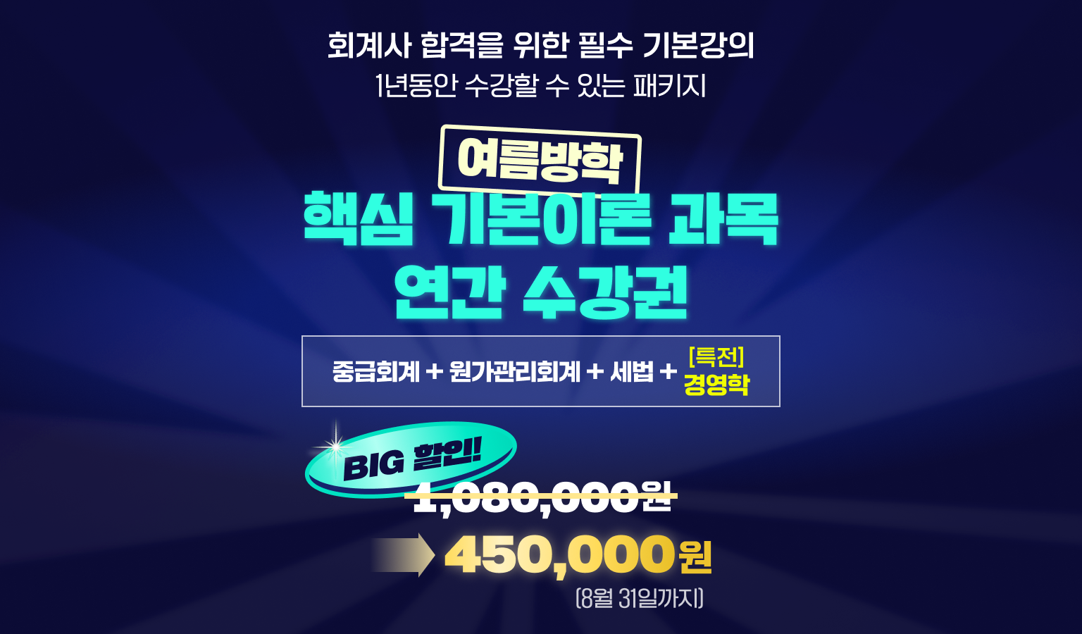 여름방학 핵심 기본이론 과목 연간패키지