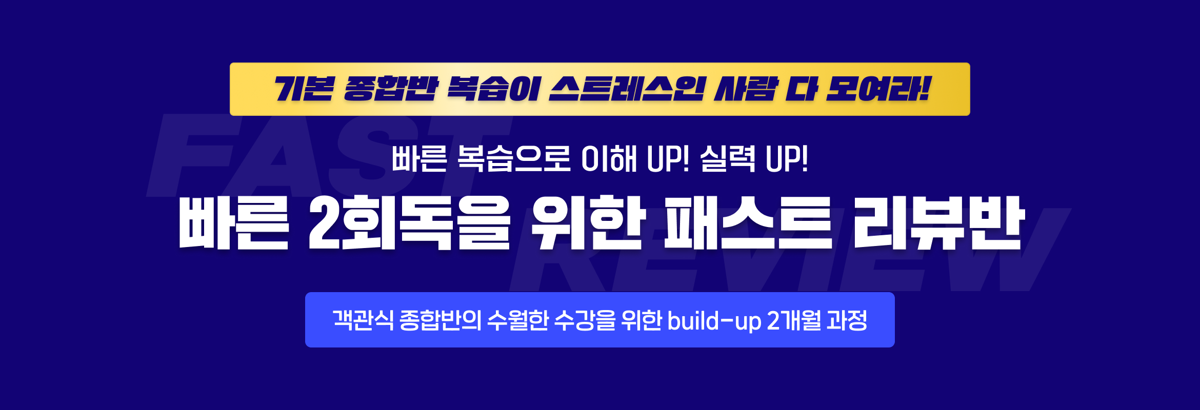 회계사 패스트 리뷰반