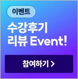 바른생각 수강후기 리뷰 이벤트