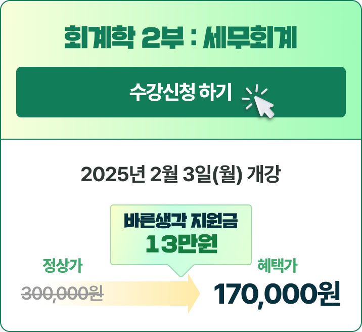 세무회계 이승원