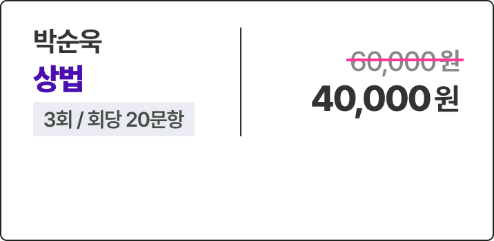박순욱 상법