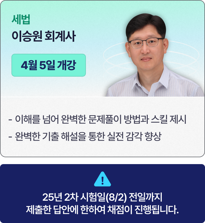 이승원 회계사