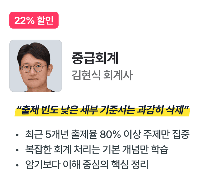 김현식 중급회계