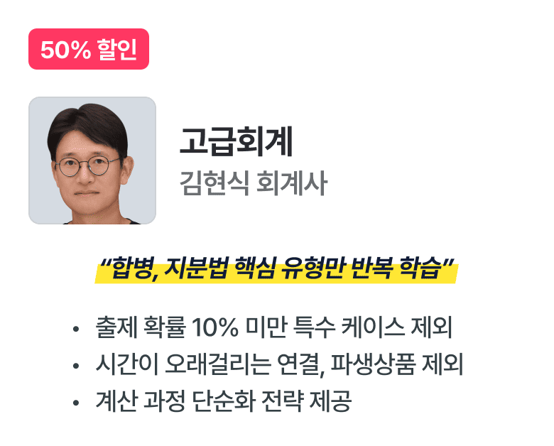 김현식 고급회계