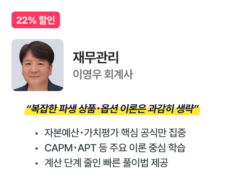 이영우 재무관리