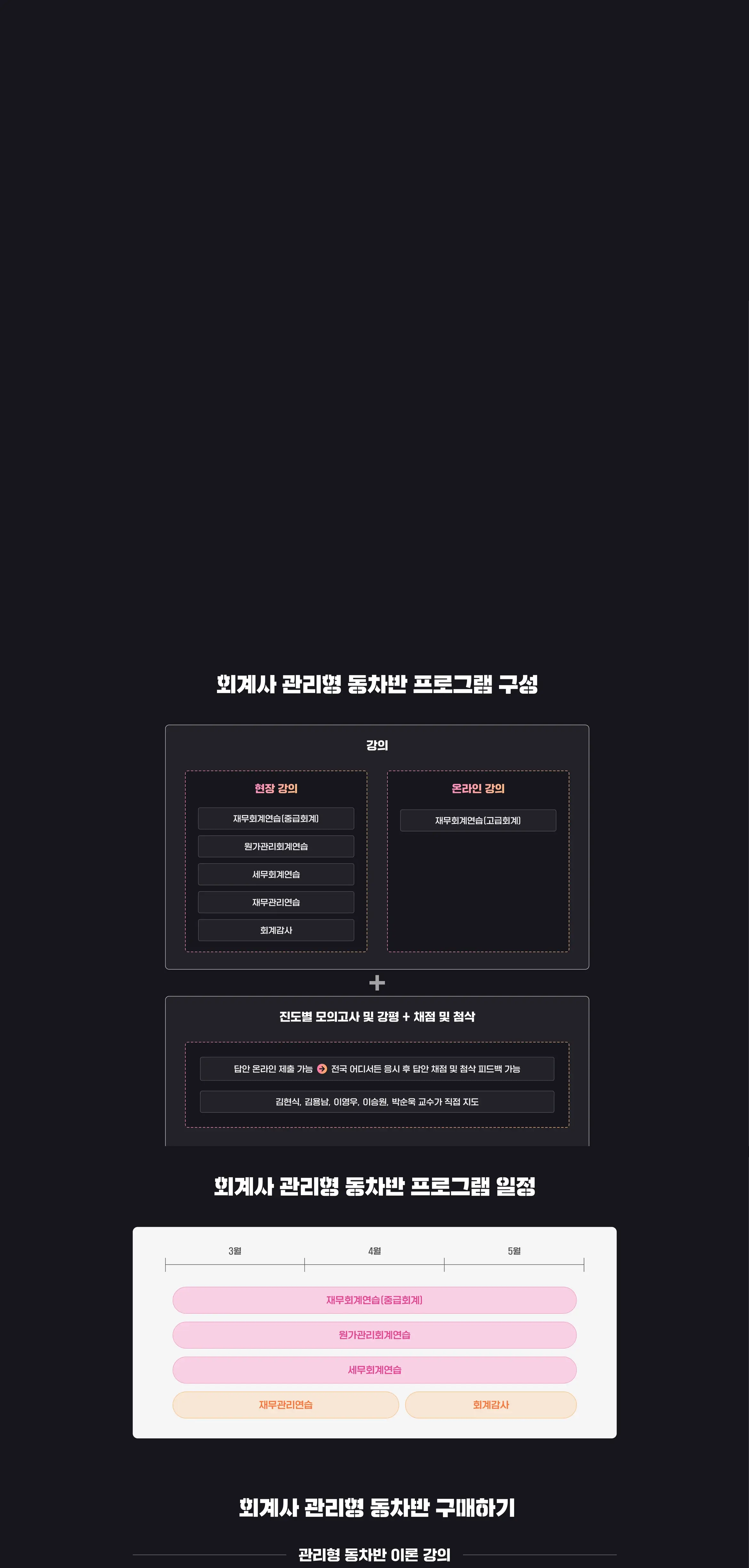 2026년 회계사 관리형 2차 동차반