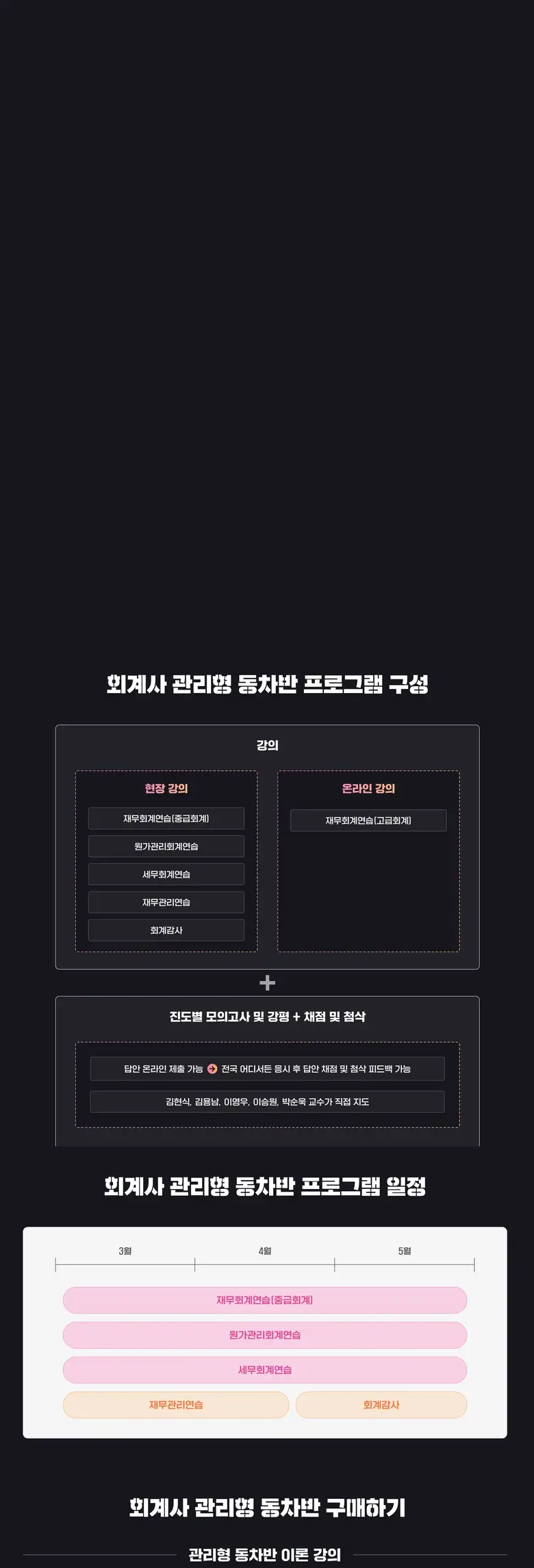 2026년 회계사 관리형 2차 동차반